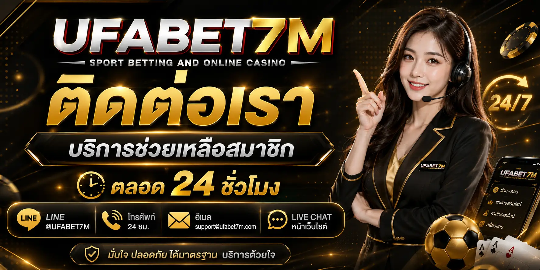 ufabet7m ติดต่อเรา บริการช่วยเหลือสมาชิกตลอด 24 ชั่วโมง