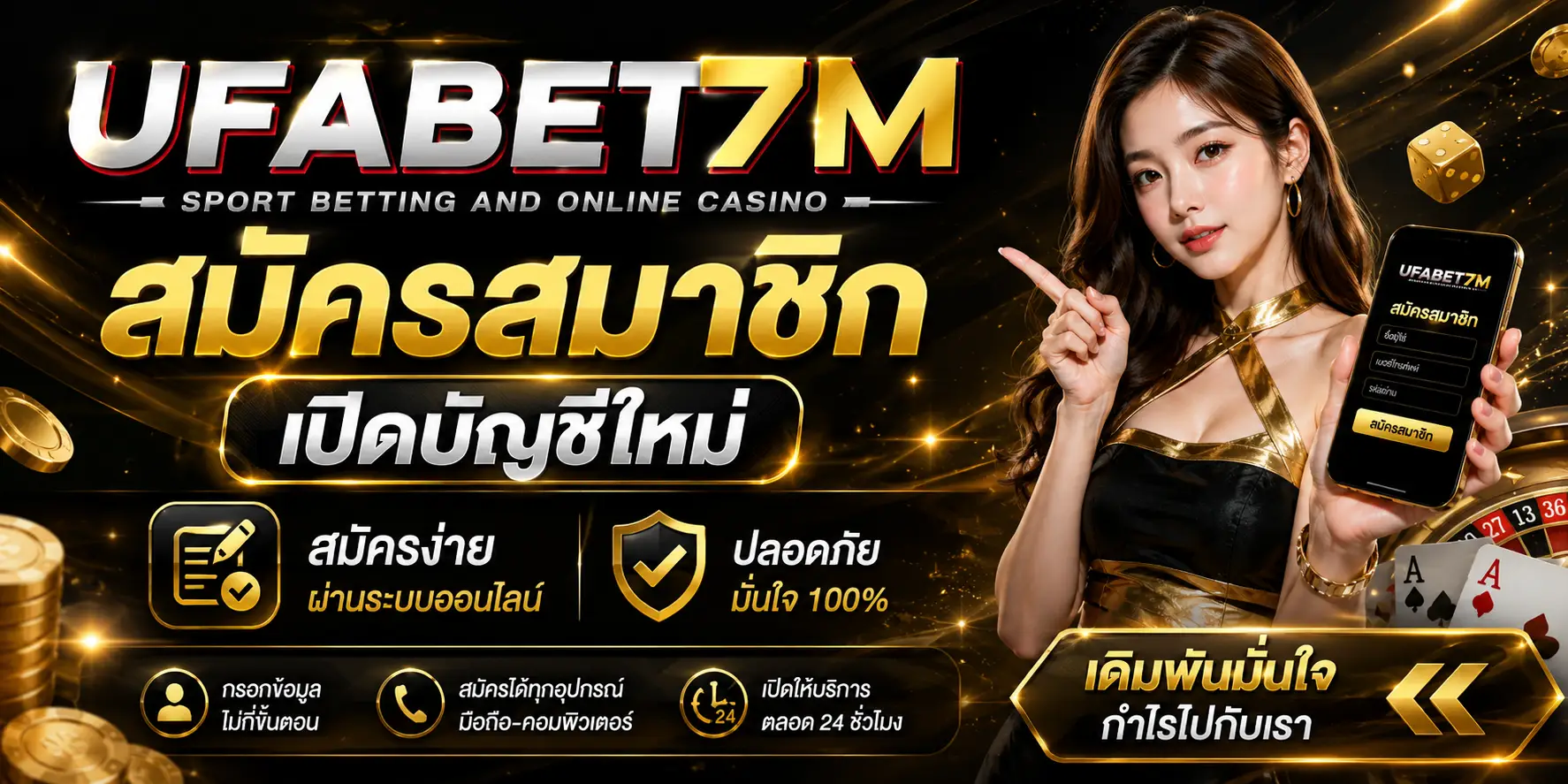 ufabet7m สมัครสมาชิก เปิดบัญชีใหม่ สมัครง่ายผ่านระบบออนไลน์