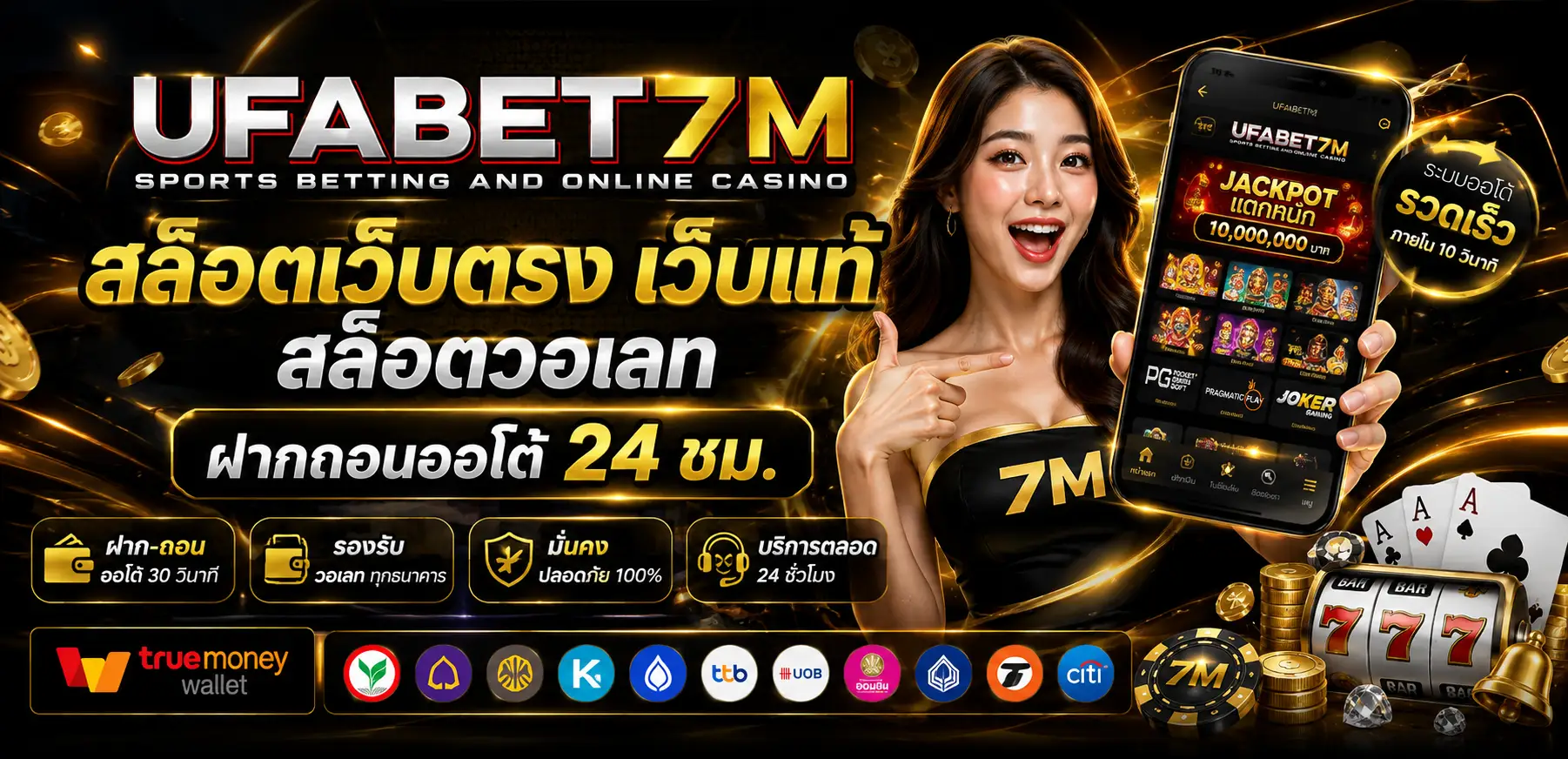 ufabet7m สล็อตเว็บตรง เว็บแท้ สล็อตวอเลท ฝากถอนออโต้ 24 ชม.