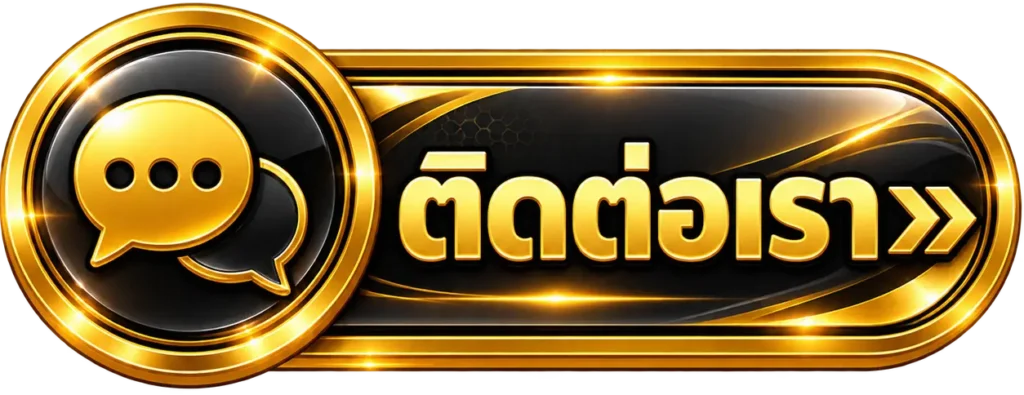 ติดต่อเรา ufabet7m