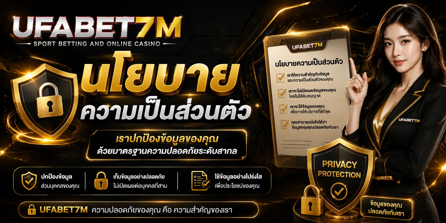 นโยบายความเป็นส่วนตัว ufabet7m