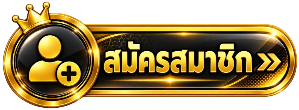 สมัครสมาชิก ufabet7m